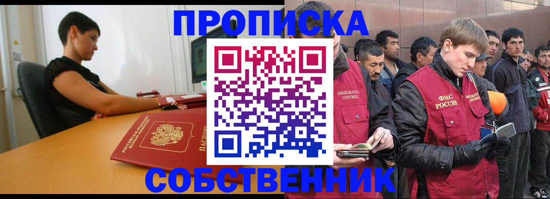 временная регистрация 2025 в Саянске