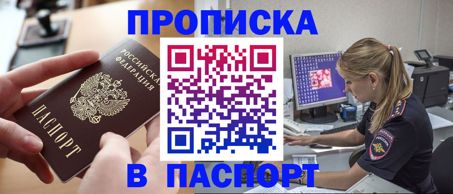 прописка гарантия в Саянске