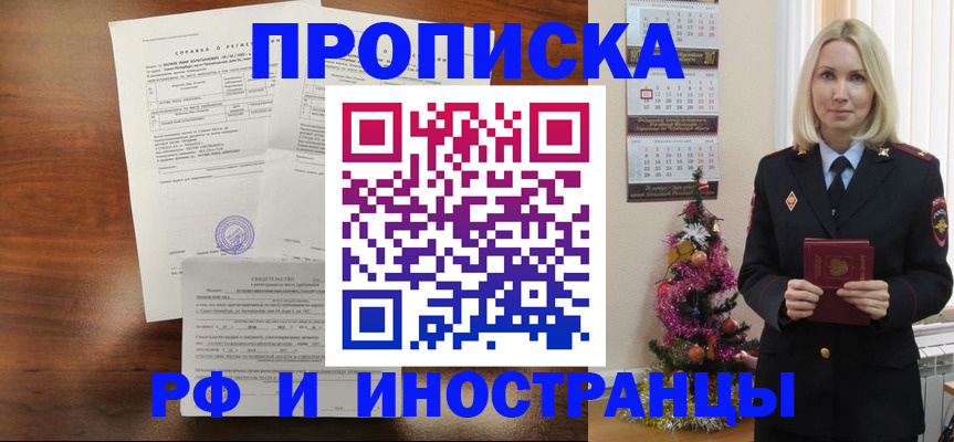 временная регистрация адрес в Саянске