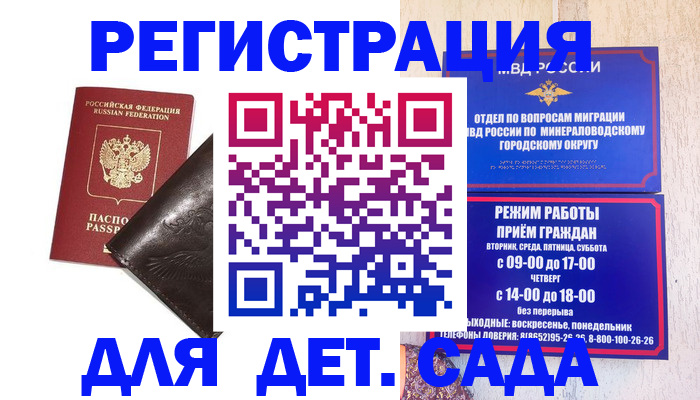 временная регистрация в Саянске