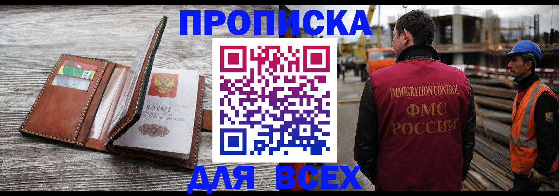 прописка ребенка в Саянске